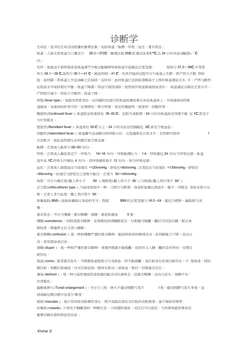 诊断学复习资料