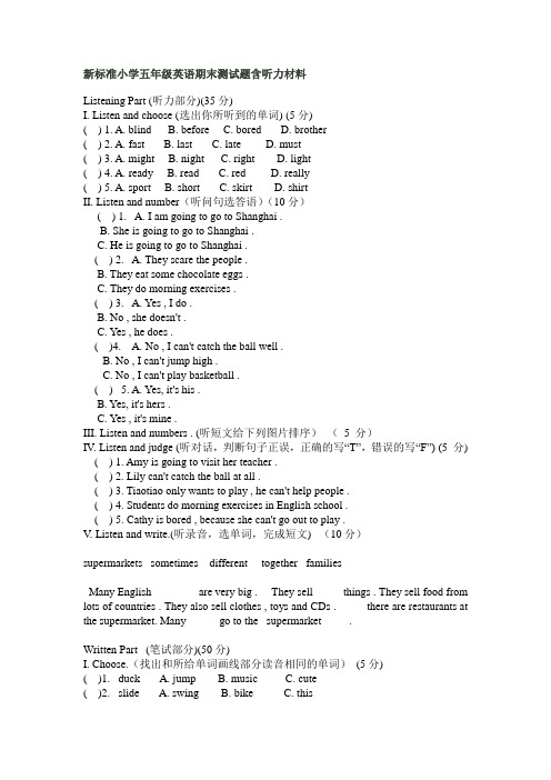 新标准小学五年级英语期末测试题含听力材料