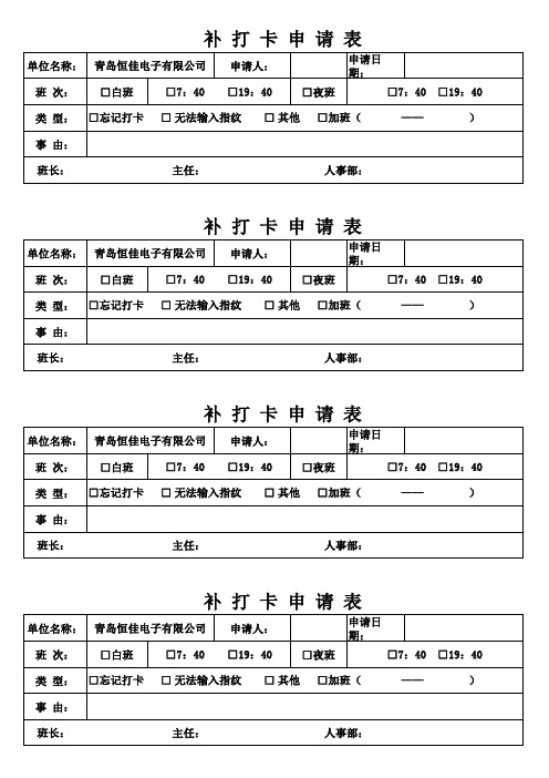 补打卡申请表