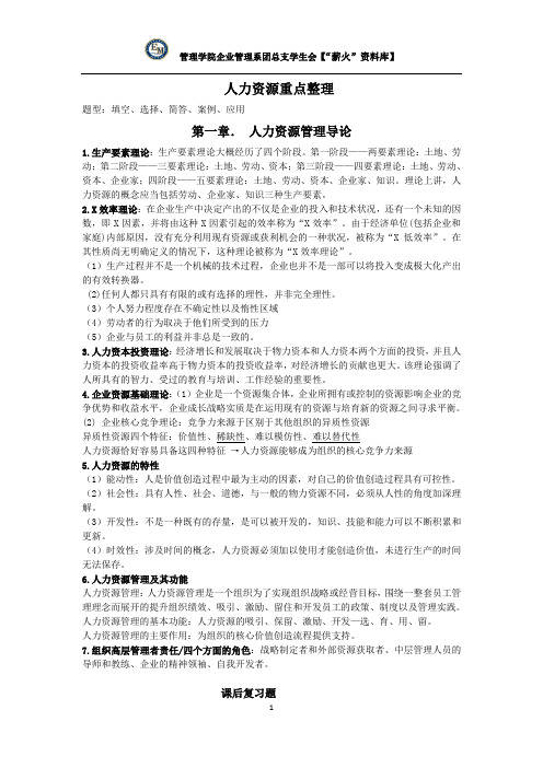 复习重点总结