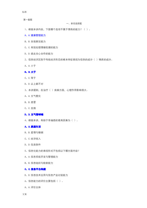 2015年泸州市公需科目精彩试题及问题详解(免费)解析汇报