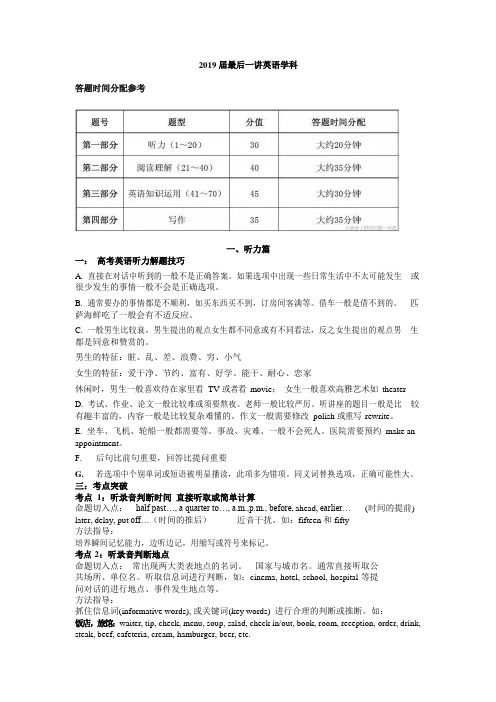 【英语】2019年高考全国卷最后一讲—英语(word版)