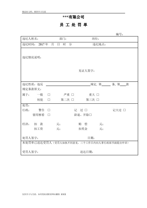 最新员工处罚单模板