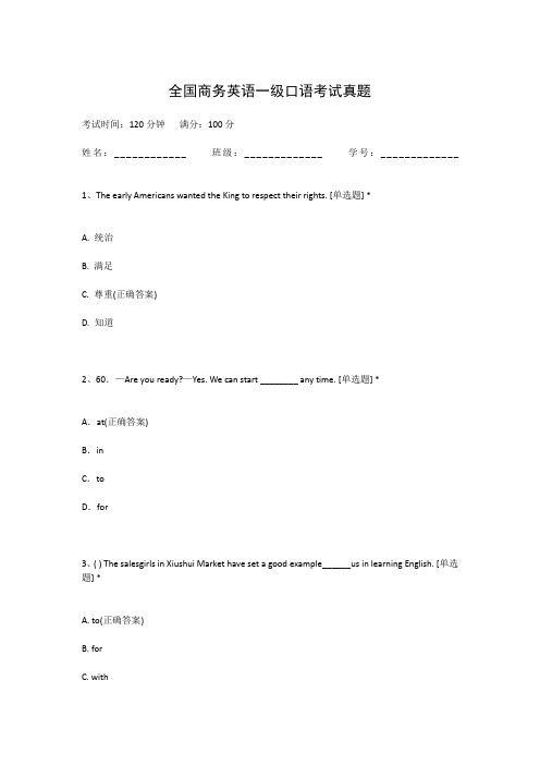 全国商务英语一级口语考试真题