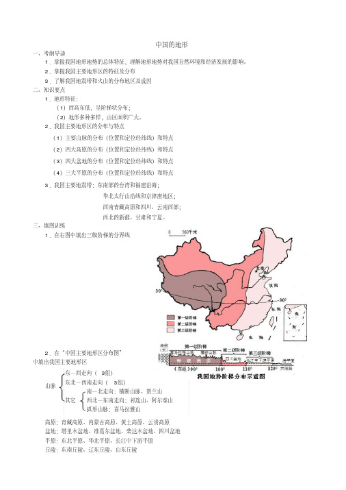 中国地理填图读图训练之二《中国的地形》