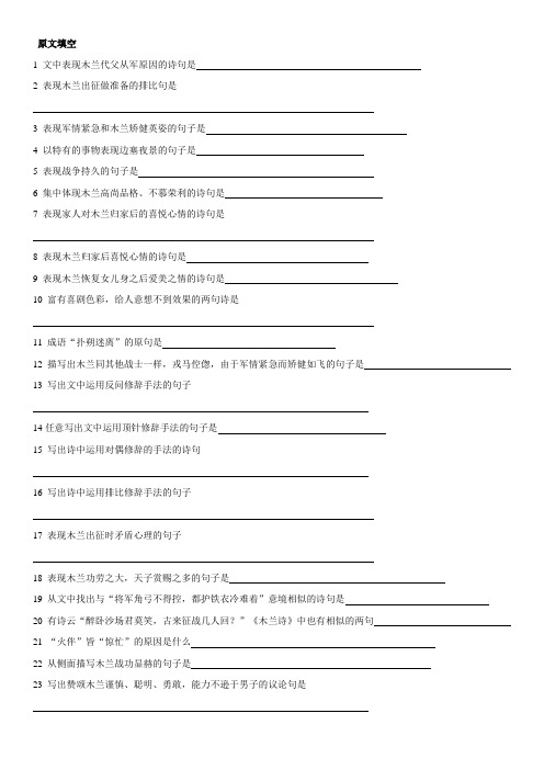 木兰诗理解性默写