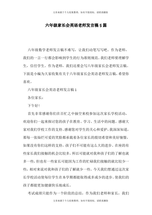 六年级家长会英语老师发言稿5篇