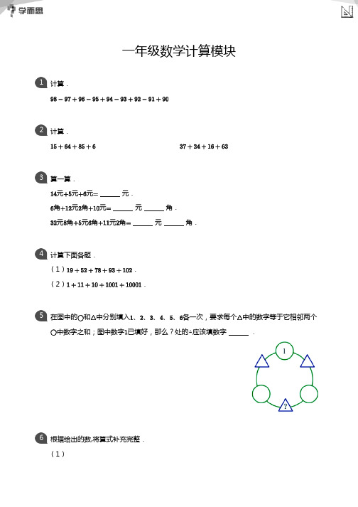 学而思一年级计算拓展题目+解析