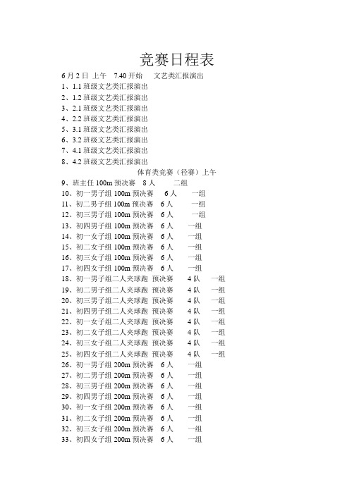 竞赛日程表