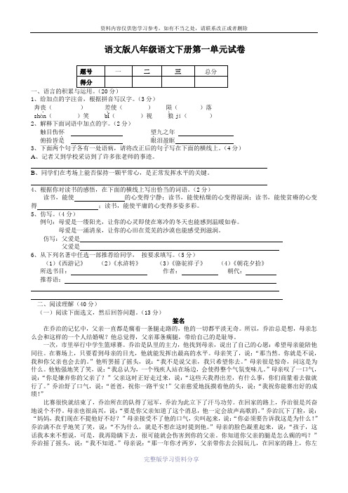 语文版八年级语文下册各个单元测试题及答案