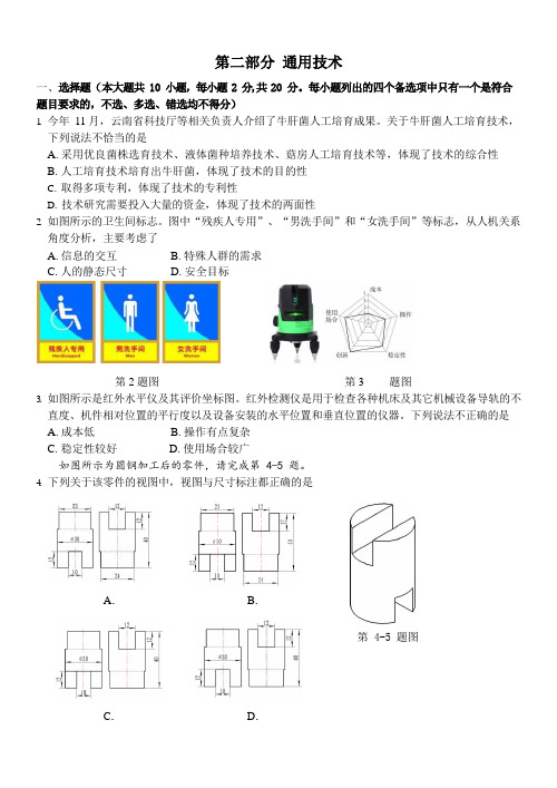 浙江省2021年1月学业水平适应性考试通用技术试题