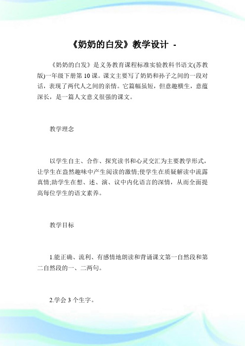 《奶奶的白发》教学设计完整篇.doc