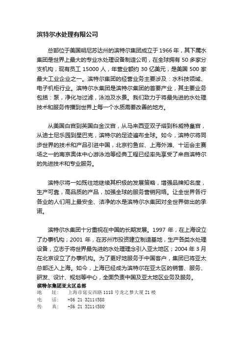 滨特尔水处理有限公司