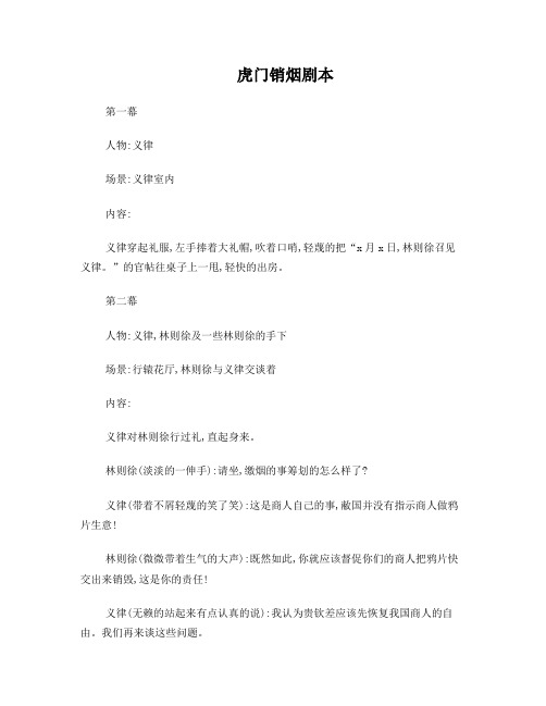 虎门销烟剧本