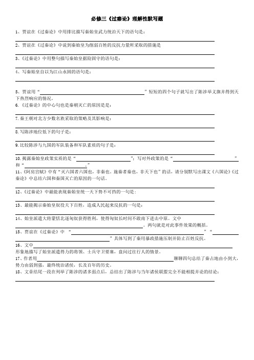 必修三过秦论情景式默写