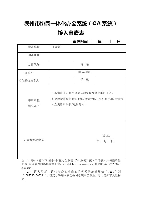 德州市协同一体化办公系统(OA系统)