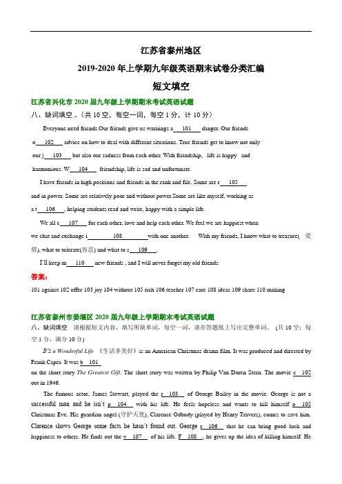 江苏省泰州地区2019-2020年上学期九年级英语期末试卷分类汇编：短文填空