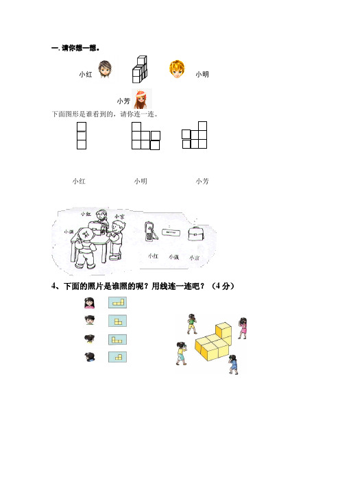 二年级上册数学 观察物体练习题