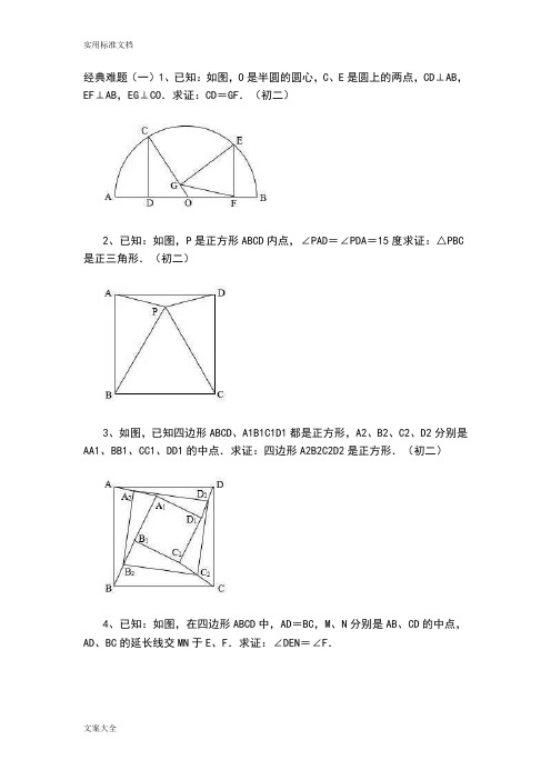 初中几何经典难题