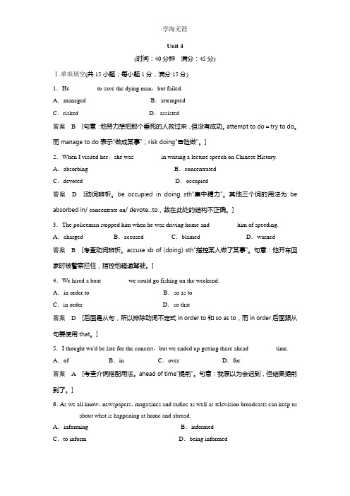 高中英语必修5 - Unit 4单元训练及解析.doc