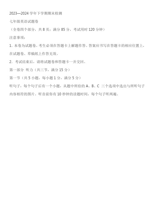 云南省昆明市2023-2024学年七年级下学期期末考试英语试题(含答案)