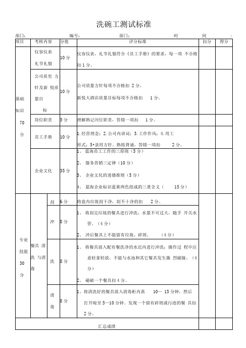 洗碗工测试标准