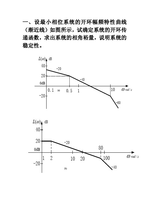 伯德图练习题[整理]