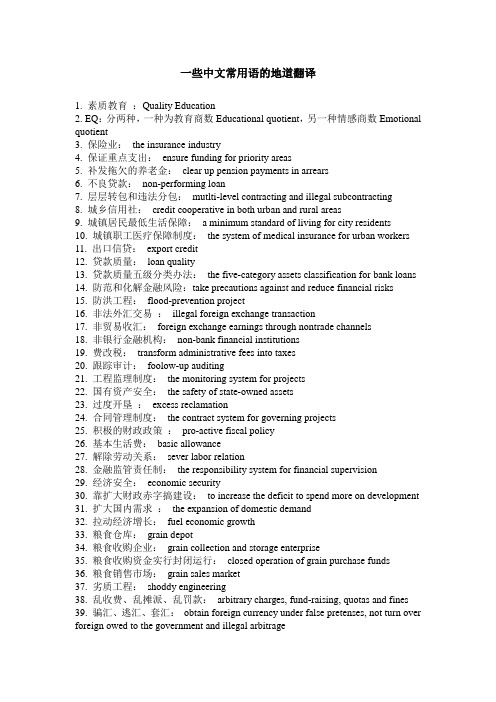 一些中文常用语的地道翻译