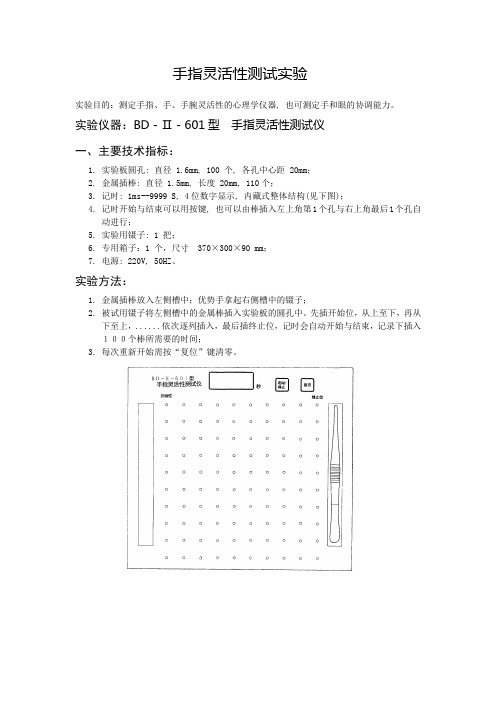 体育心理学实验教案