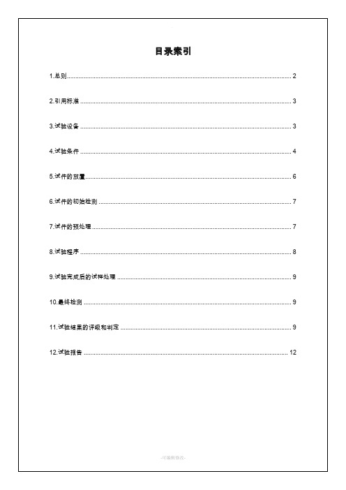 盐雾试验方法和判定标准