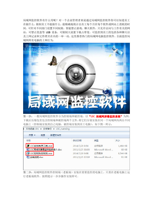 局域网监控软件-怎么实时监管企业员工电脑