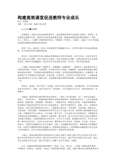 构建高效课堂促进教师专业成长