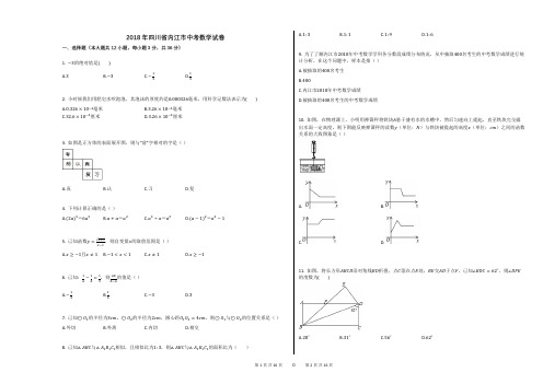 2018年四川省内江市中考数学试卷