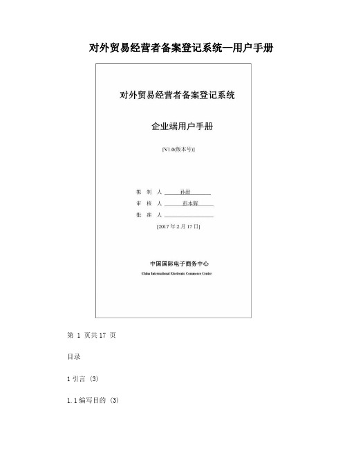 操作指引-对外贸易经营者备案登记-商务部