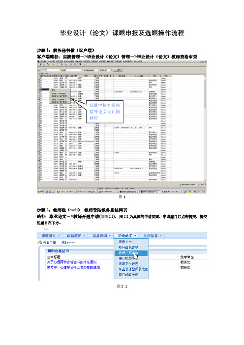 毕业设计(论文)课题申报及选题操作流程