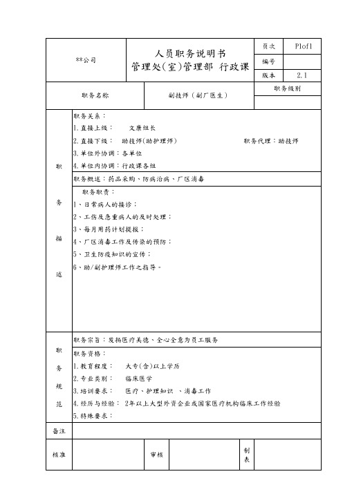 管理部行政课副技师(副厂医生)职务说明书