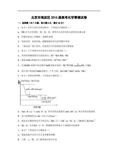 化学高考模拟卷-高三化学试题含答案-北京市海淀区高考零模化学试卷及答案