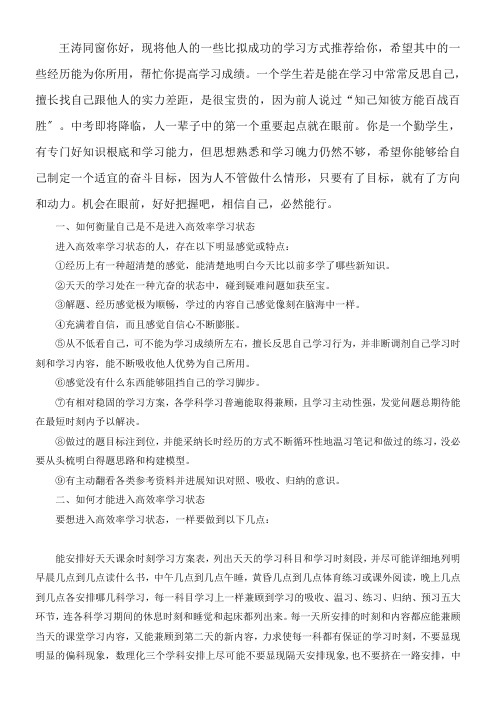 初中毕业班学生如何进入高效学习状态