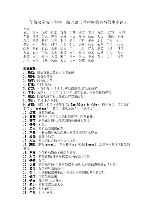 一年级汉字听写大会(1-3级词语)