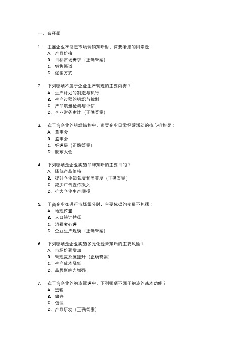 2024年中级经济师工商考试内容