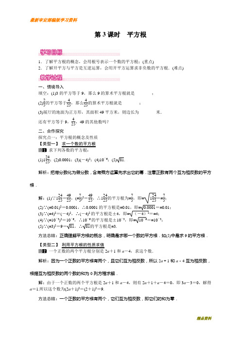 新人教版七年级数学下册6.1 第3课时 平方根 1