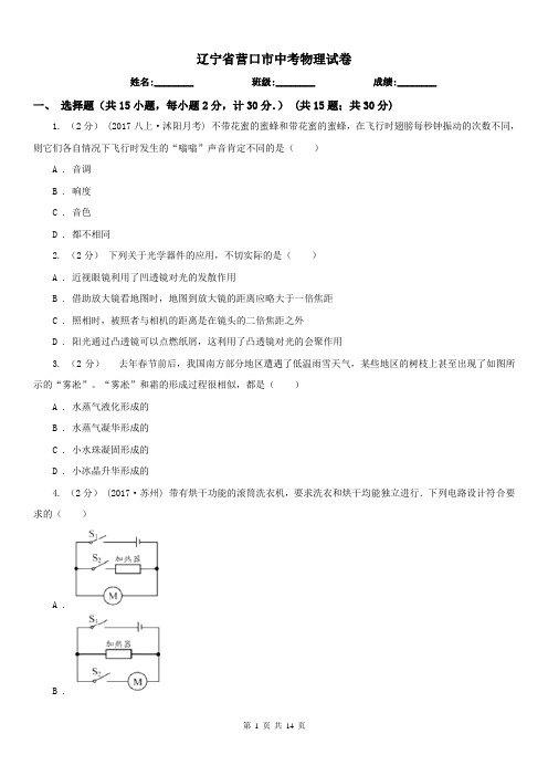 辽宁省营口市中考物理试卷