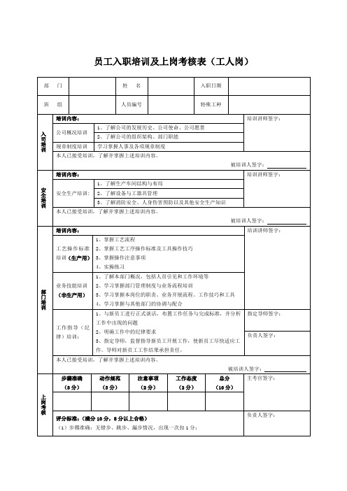 员工入职培训及上岗考核表模板)