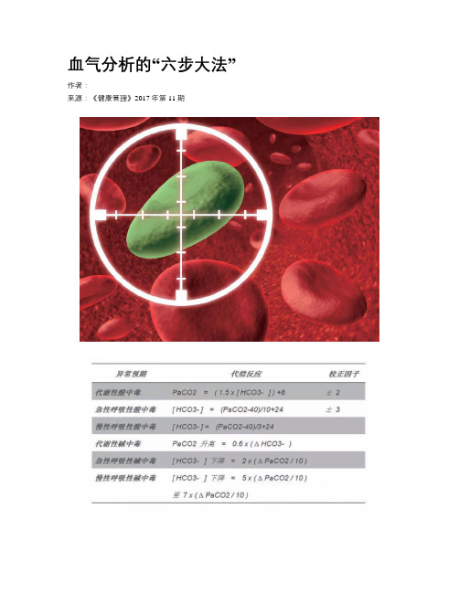 血气分析的“六步大法”