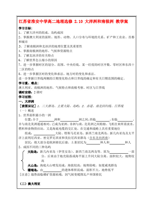 江苏省淮安中学高二地理 2.10 大洋洲和南极洲 教学案