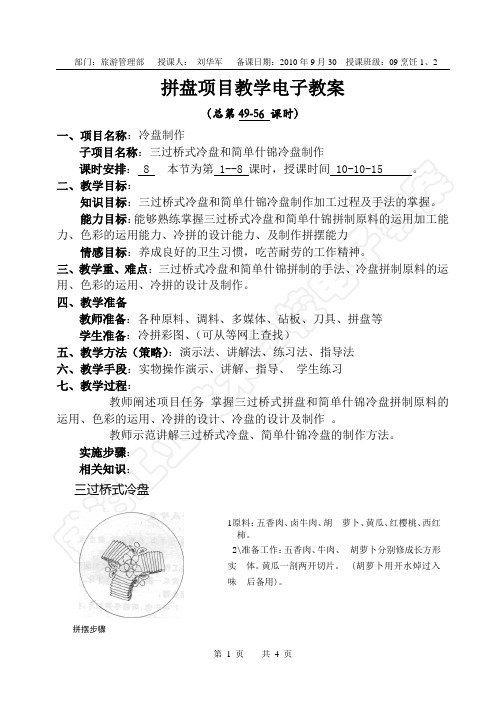 冷拼教案7周