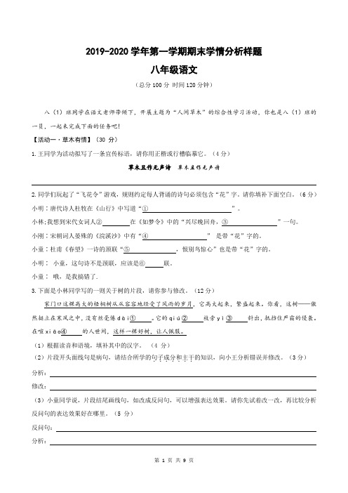 2019-2020学年南京市江北新区八年级第一学期语文期末试卷(附答案)