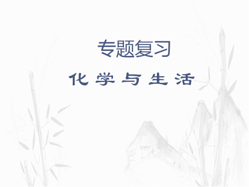 人教版化学九年级下册 12.2化学元素与人体健康-课件