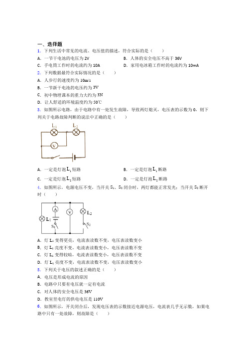 北京市海淀北部新区实验中学初中物理九年级全册第十六章《电压电阻》检测卷(含答案解析)