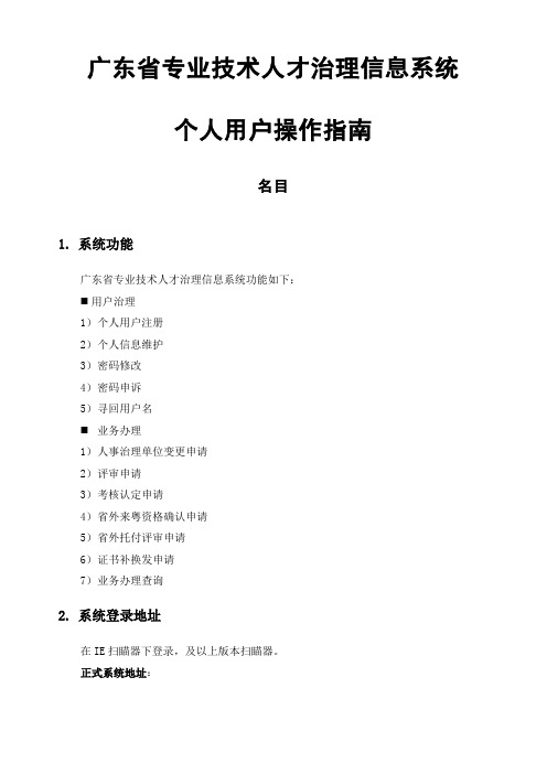 广东省技术人才网上申报系统操作手册(外网)_个人(1)